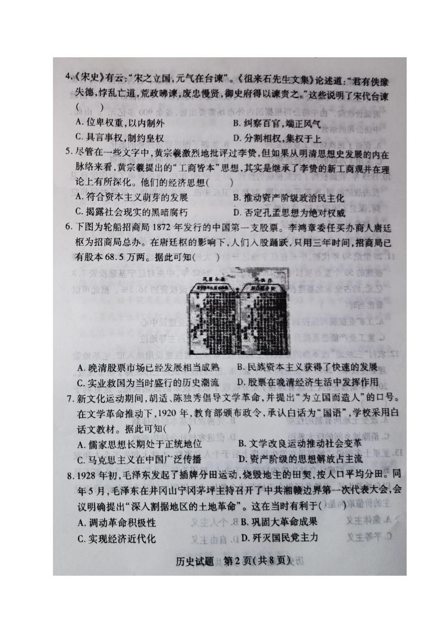 辽宁省教研联盟2023届高三第一次调研测试一模历史试卷+答案.pdf_第2页