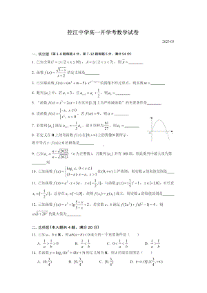 上海市控江中学2022-2023学年高一下学期开学考试数学试卷 - 副本.pdf