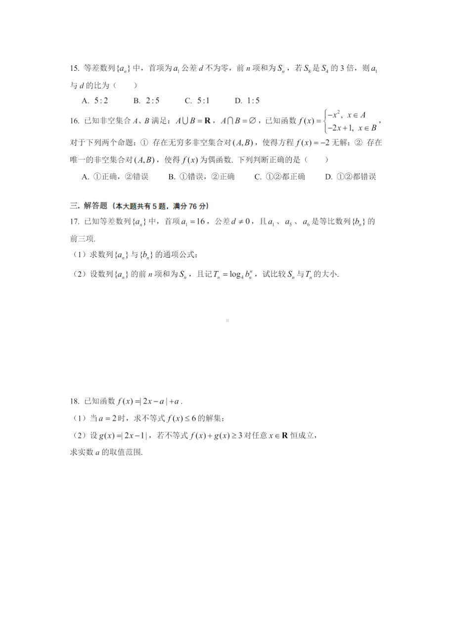 上海市控江中学2022-2023学年高一下学期开学考试数学试卷 - 副本.pdf_第2页