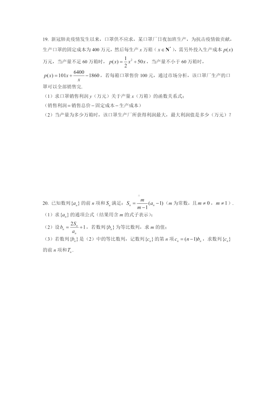 上海市控江中学2022-2023学年高一下学期开学考试数学试卷 - 副本.pdf_第3页