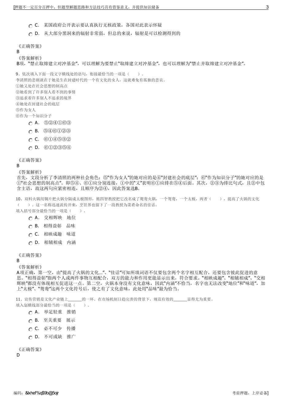 2023年贵州关岭自治县垚资土地开发有限责任公司招聘笔试押题库.pdf_第3页