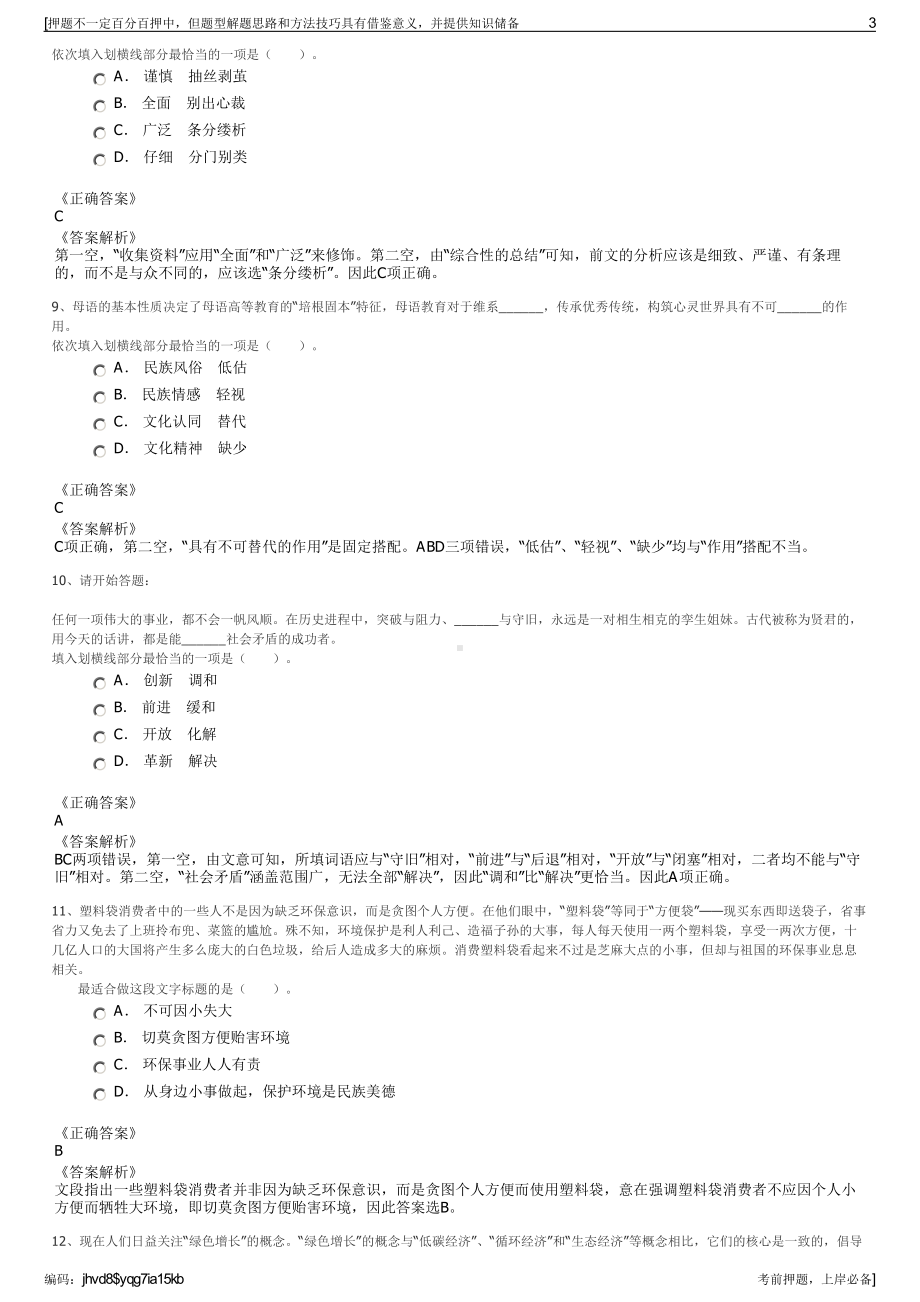 2023年广东广州市泰昌实业(消防工程)有限公司招聘笔试押题库.pdf_第3页