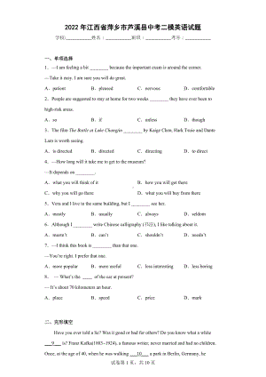 2022年江西省萍乡市芦溪县中考二模英语试题.docx