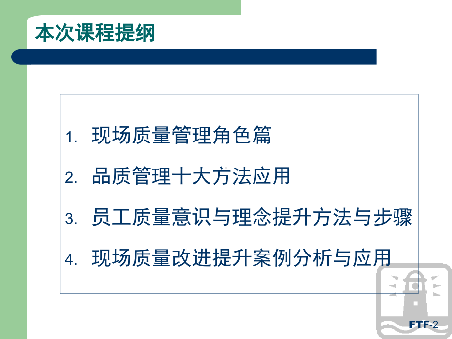 生产现场品质管理方法.pdf_第2页