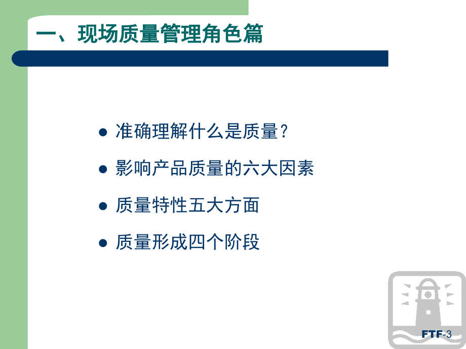 生产现场品质管理方法.pdf_第3页