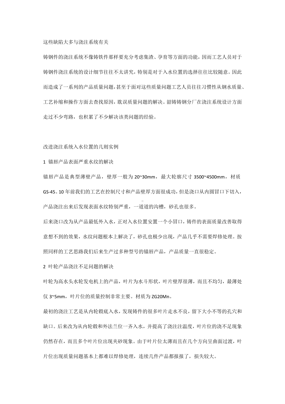 这些缺陷大多与浇注系统有关.docx_第1页