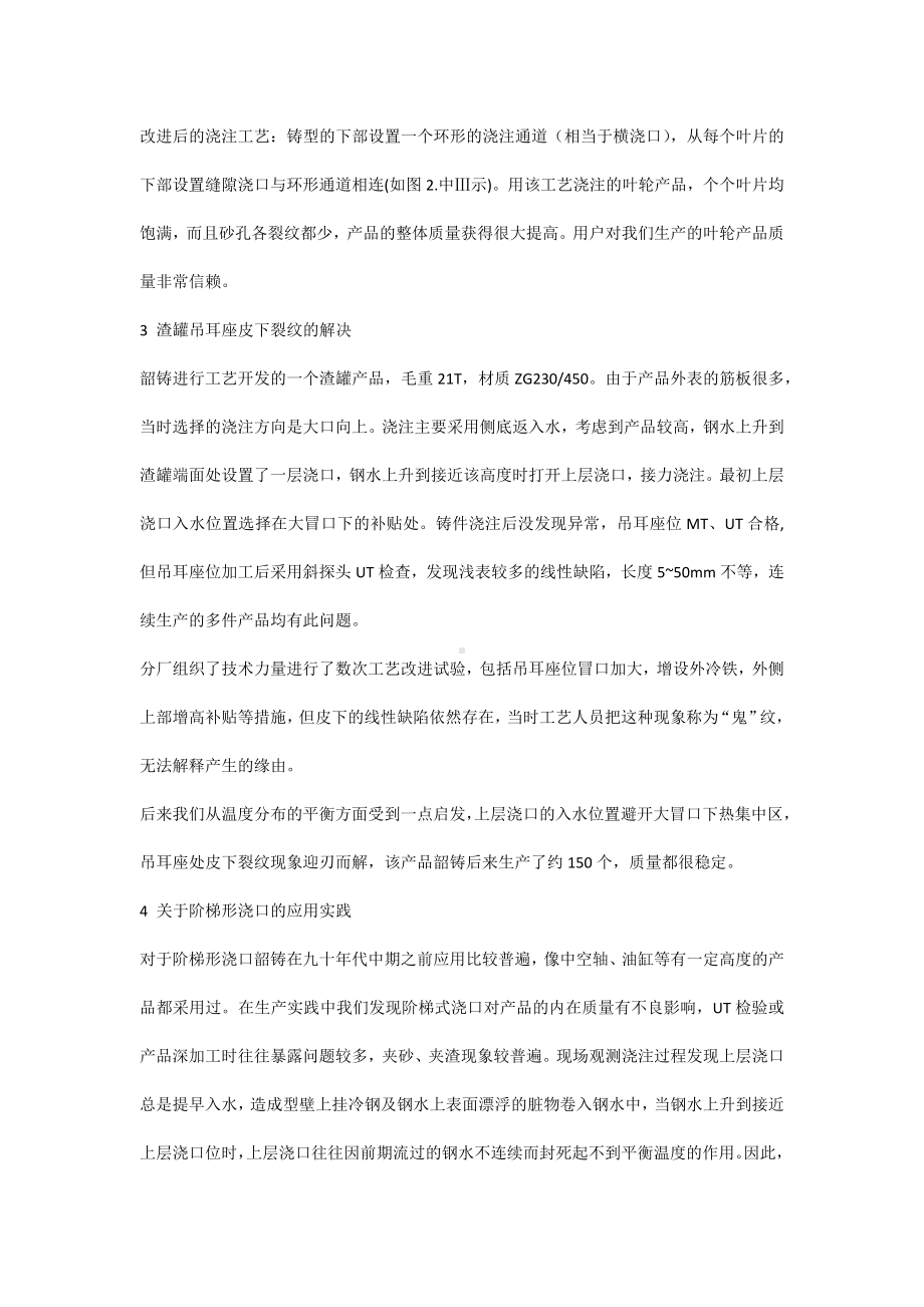 这些缺陷大多与浇注系统有关.docx_第2页