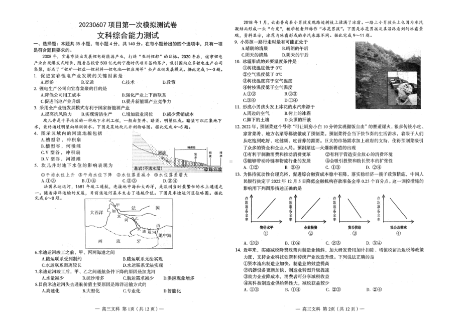 江西省南昌市2023届高考一模文科综合试卷+答案.pdf_第1页