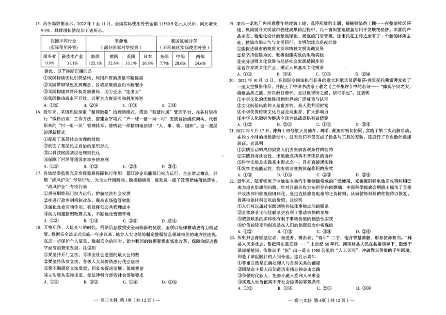 江西省南昌市2023届高考一模文科综合试卷+答案.pdf_第2页