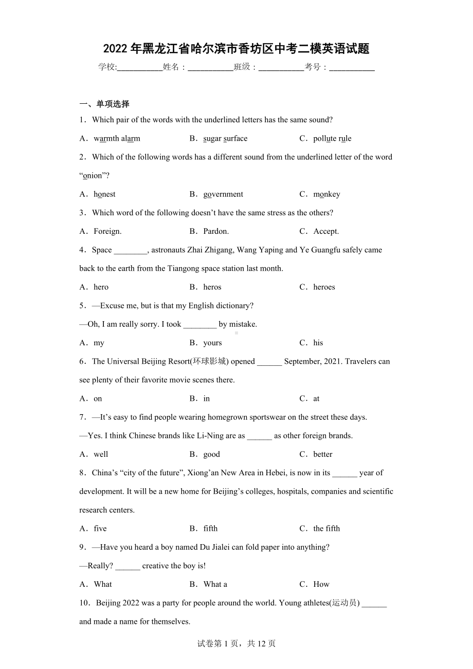 2022年黑龙江省哈尔滨市香坊区中考二模英语试题.docx_第1页