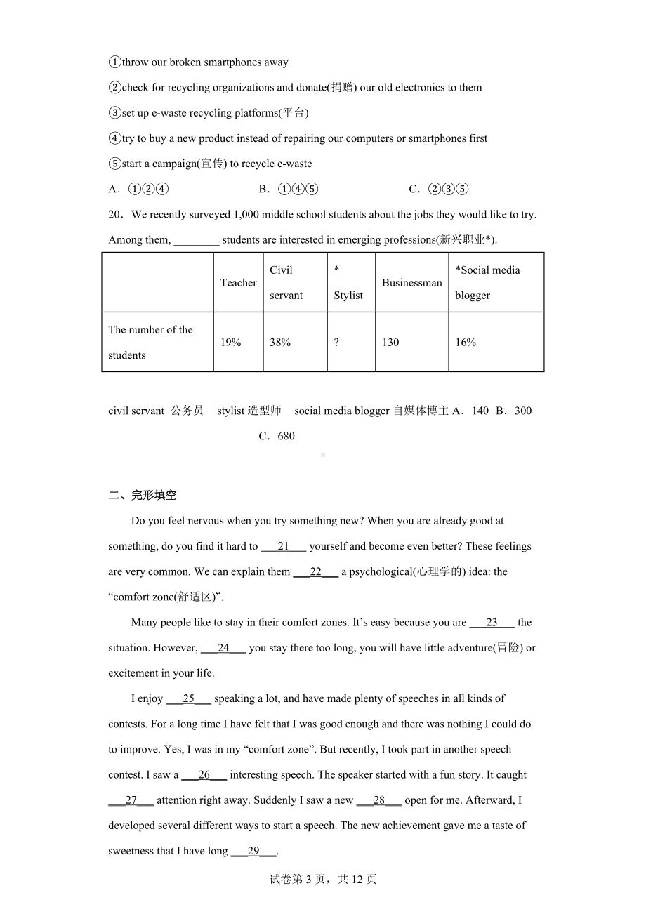 2022年黑龙江省哈尔滨市香坊区中考二模英语试题.docx_第3页