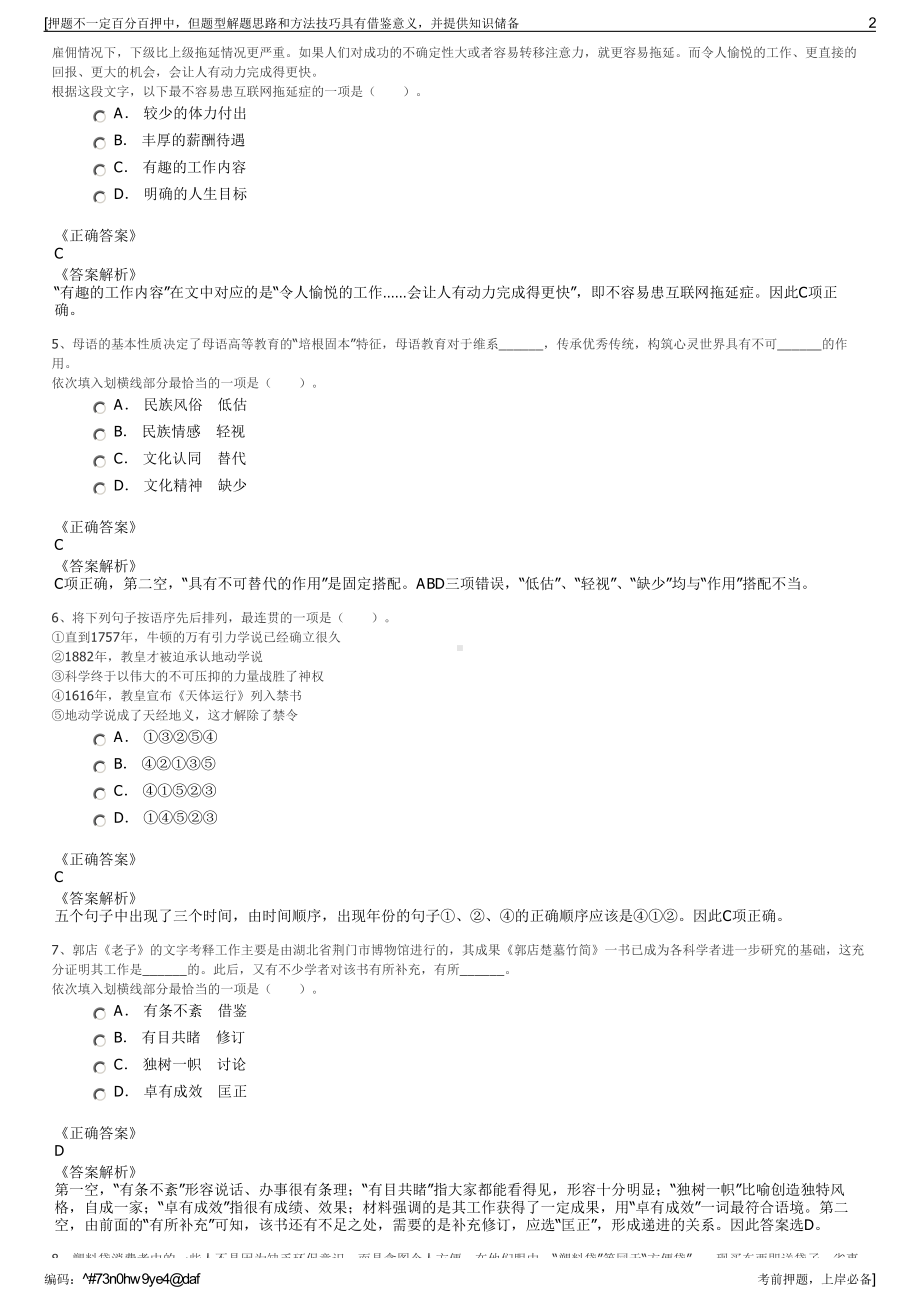 2023年浙江台州市北部湾区经济开发集团有限公司招聘笔试押题库.pdf_第2页