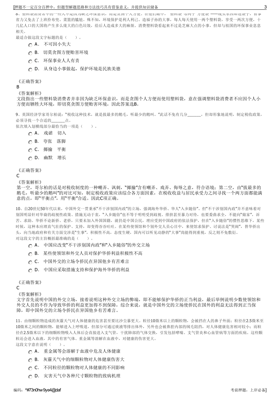 2023年浙江台州市北部湾区经济开发集团有限公司招聘笔试押题库.pdf_第3页