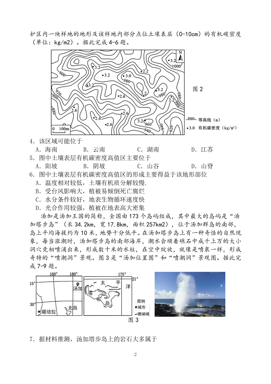 江苏省扬州某高中2022-2023高三下学期3月月考地理试卷+答案.pdf_第2页