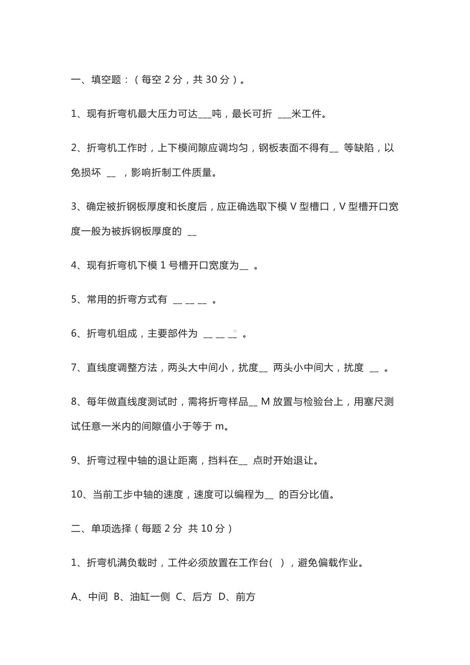 钣金厂折弯工面试试题.docx_第1页