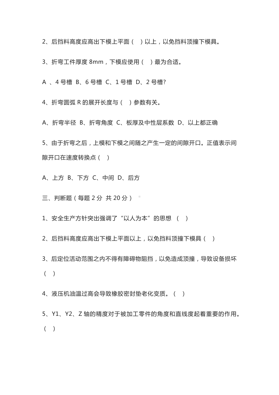 钣金厂折弯工面试试题.docx_第2页