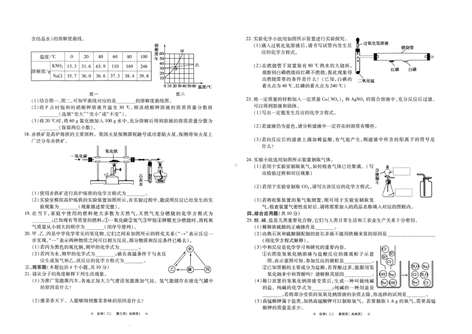 2023年河南省重点中学内部摸底化学试卷（二） - 副本.pdf_第2页