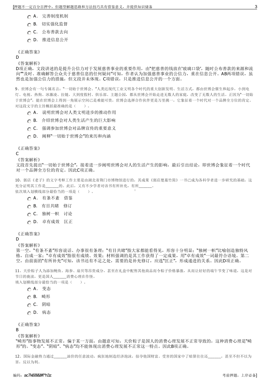 2023年安徽省太湖县经济开发区投资发展有限公司招聘笔试押题库.pdf_第3页