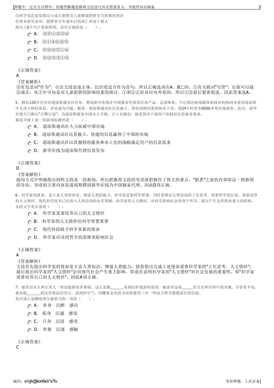 2023年上海吉祥航空JAVA开发组长（物流公司招聘笔试押题库.pdf_第2页