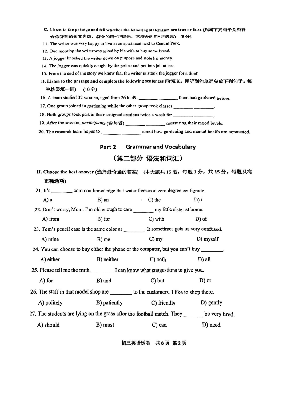 2023年上海市长宁区中考一模英语试题 - 副本.pdf_第2页