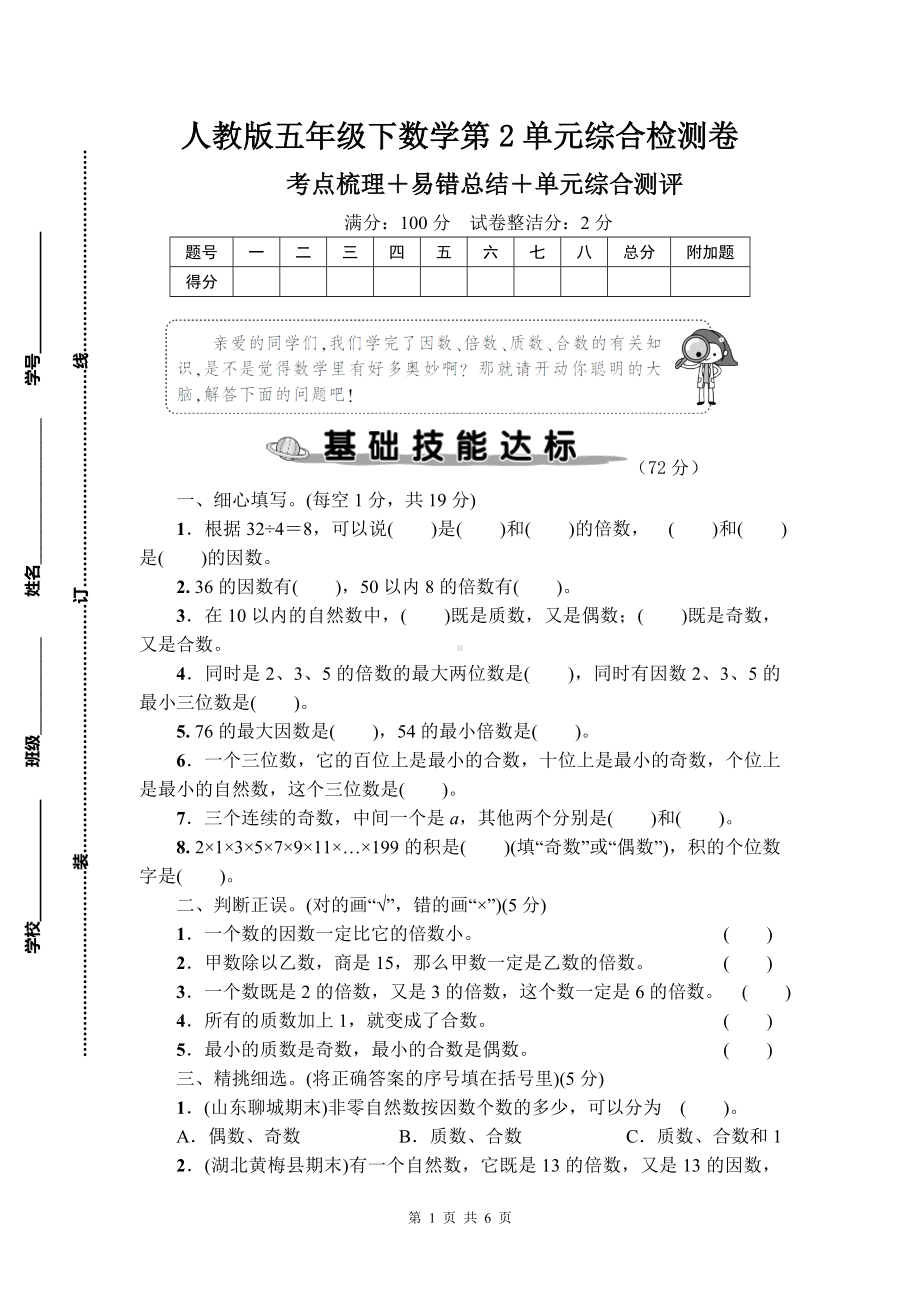 人教版五年级下数学第2单元综合检测卷含参考答案.doc_第1页