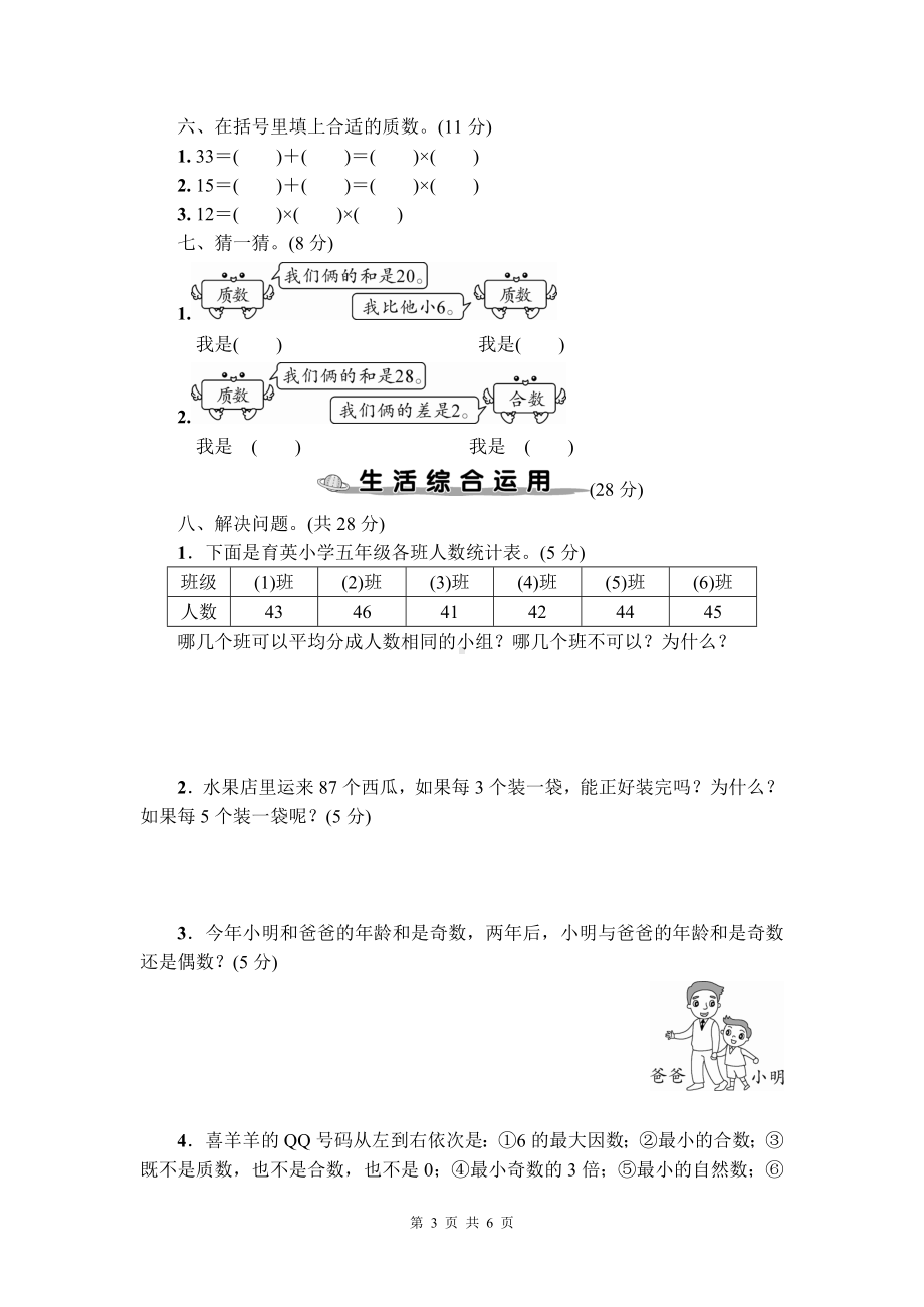 人教版五年级下数学第2单元综合检测卷含参考答案.doc_第3页