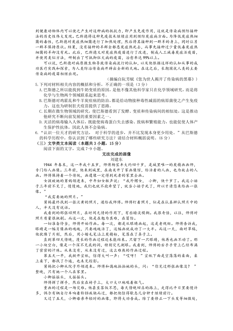 2023届甘肃省兰州市高三诊断考试语文试题及答案.pdf_第3页