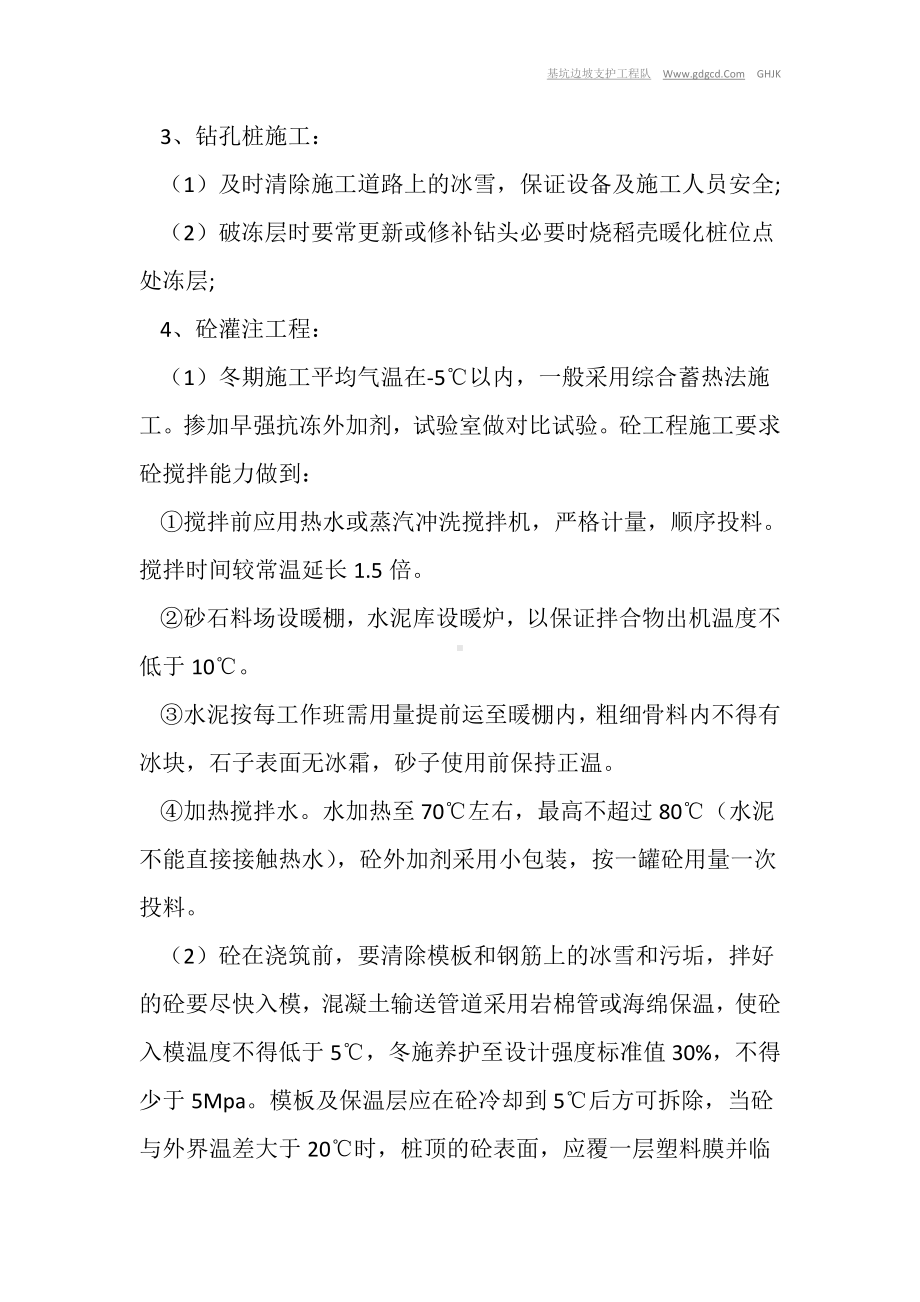 基槽护坡长螺旋钻孔灌注桩冬季施工方案.pdf_第2页