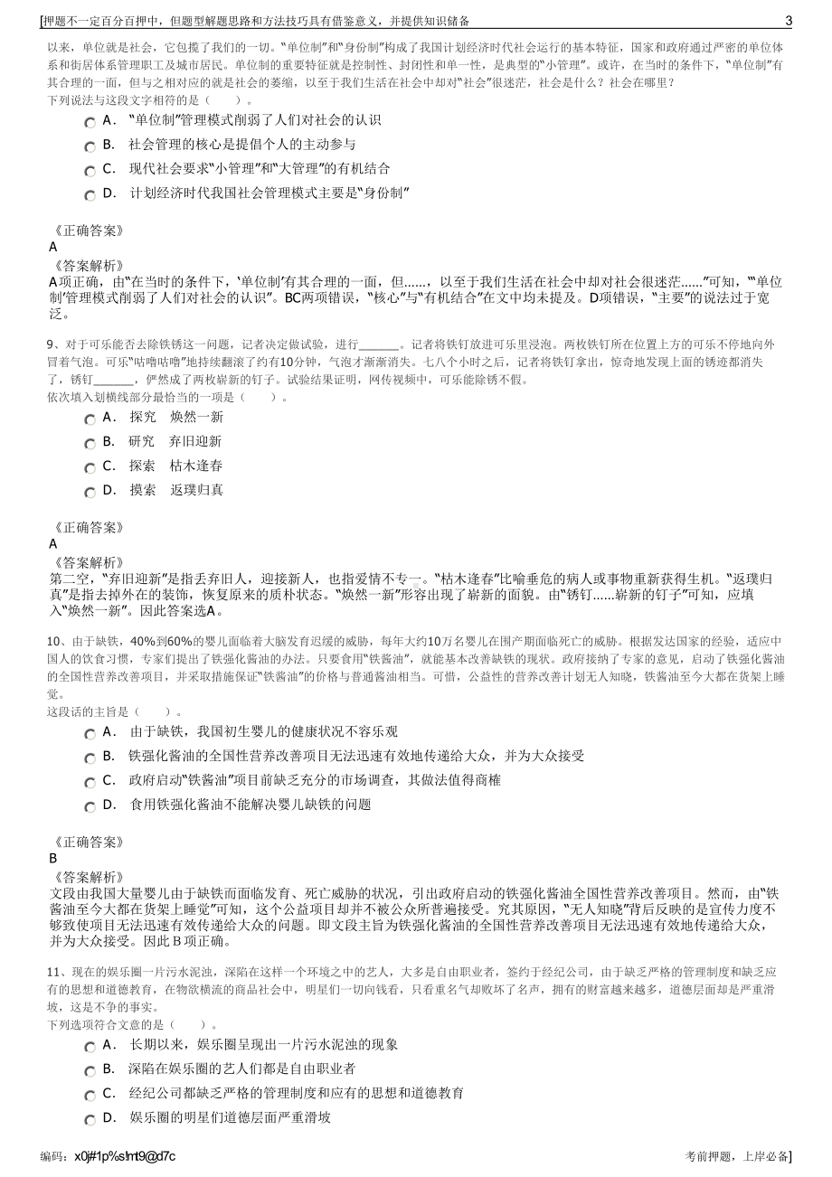 2023年福建武夷山国家旅游度假区自来水有限公司招聘笔试押题库.pdf_第3页