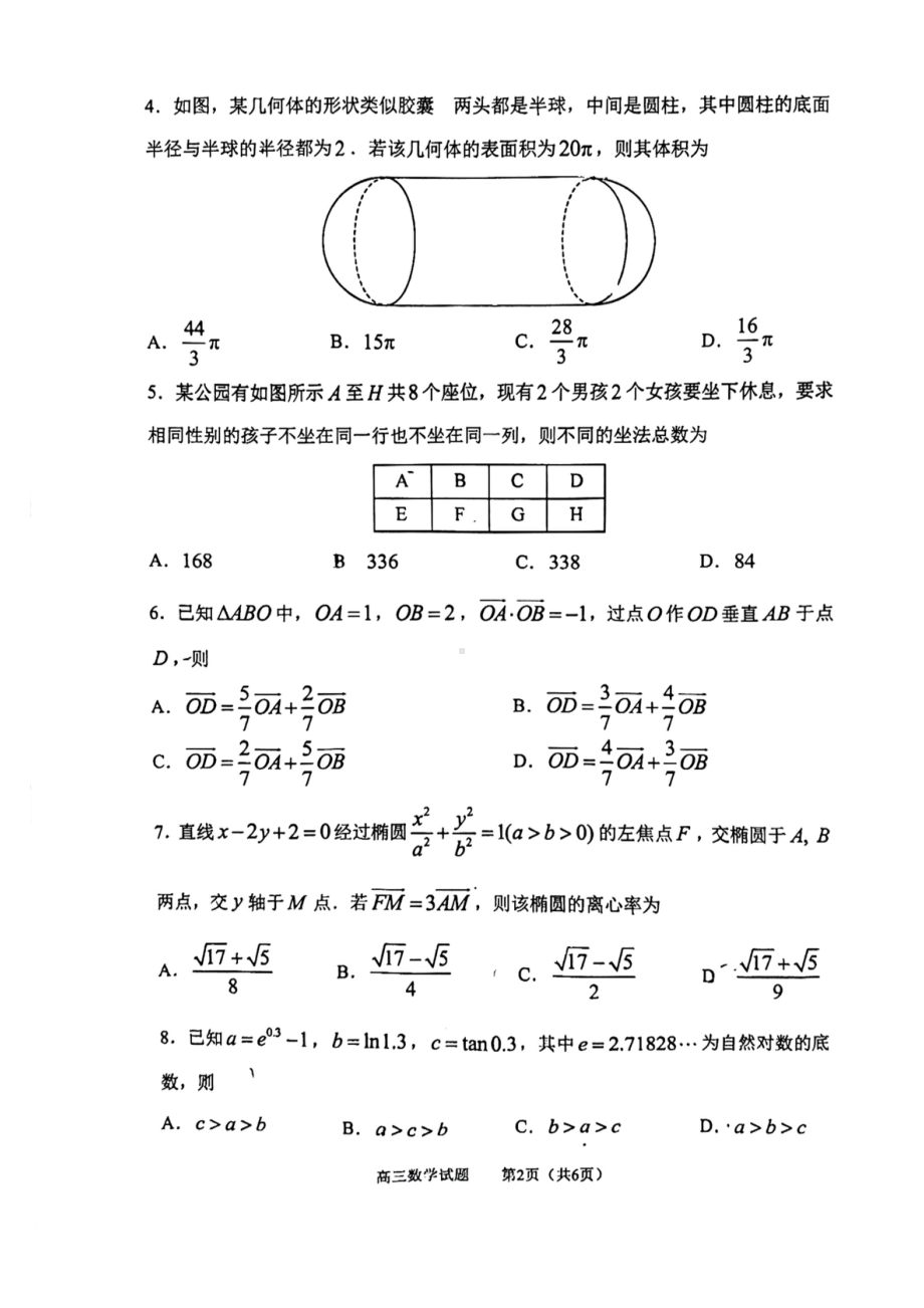 山东省淄博市2023届高考一模数学试卷+答案.pdf_第2页