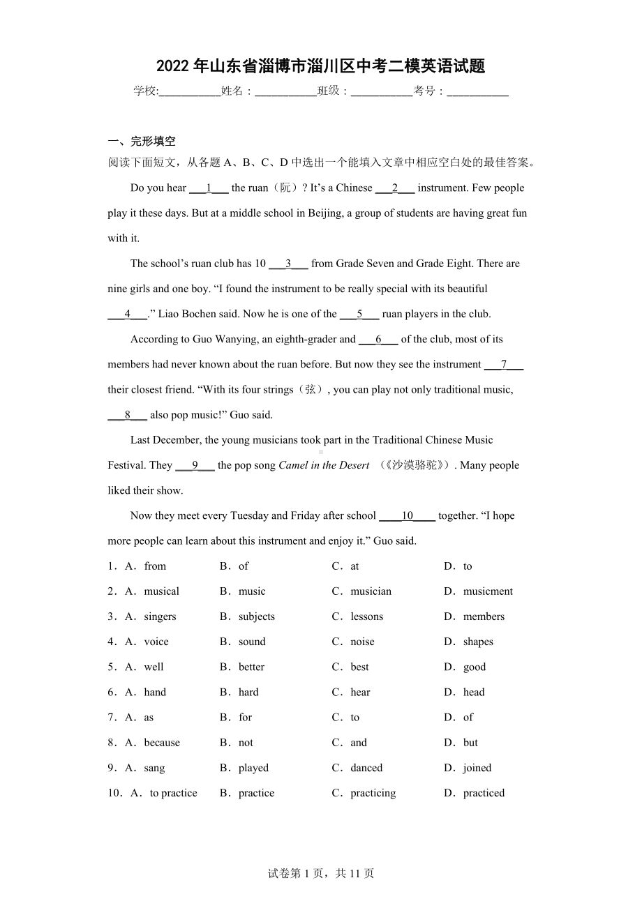 2022年山东省淄博市淄川区中考二模英语试题.docx_第1页