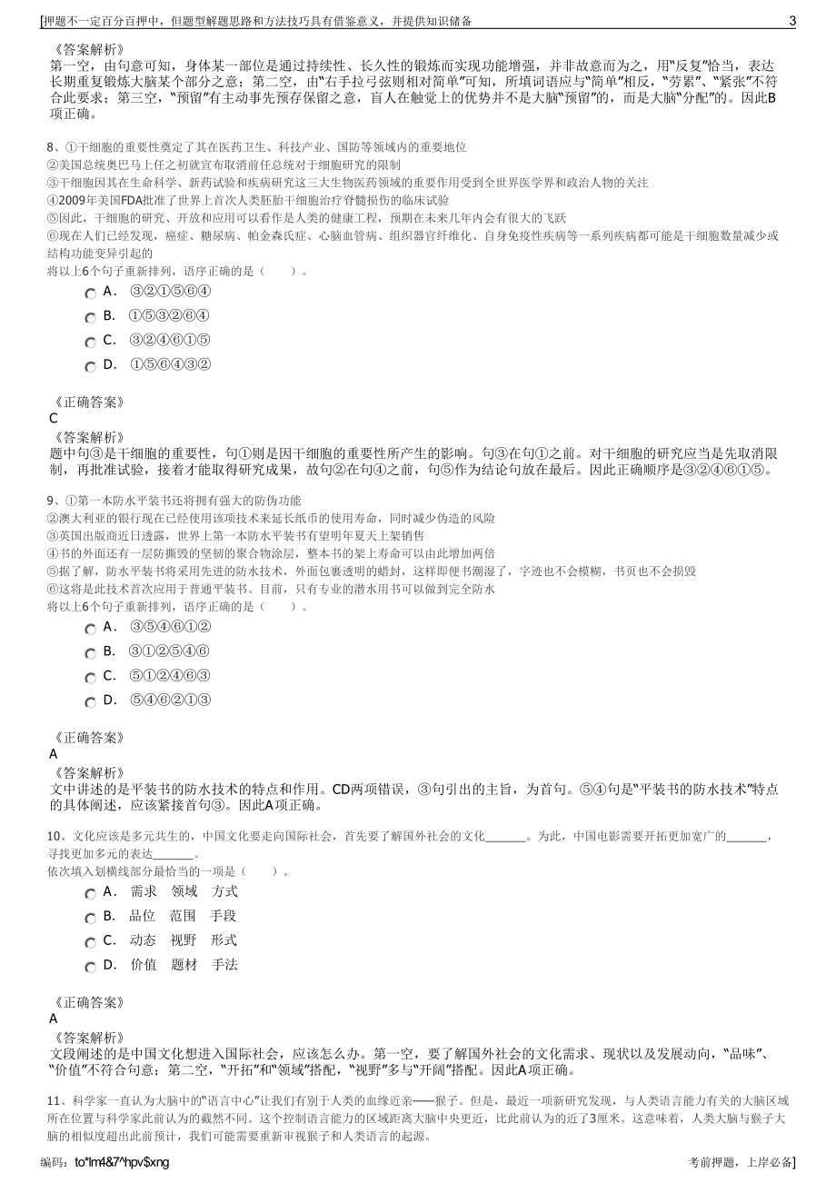 2023年甘肃平凉市城市建设项目投资有限责任公司招聘笔试押题库.pdf_第3页