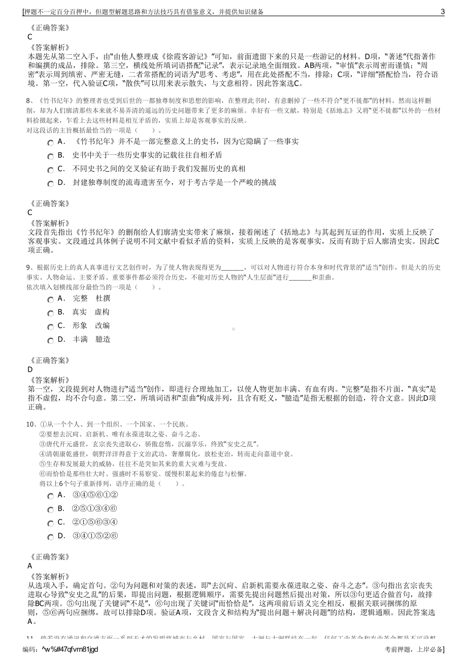 2023年河南驻马店高新技术产业开发投资有限公司招聘笔试押题库.pdf_第3页