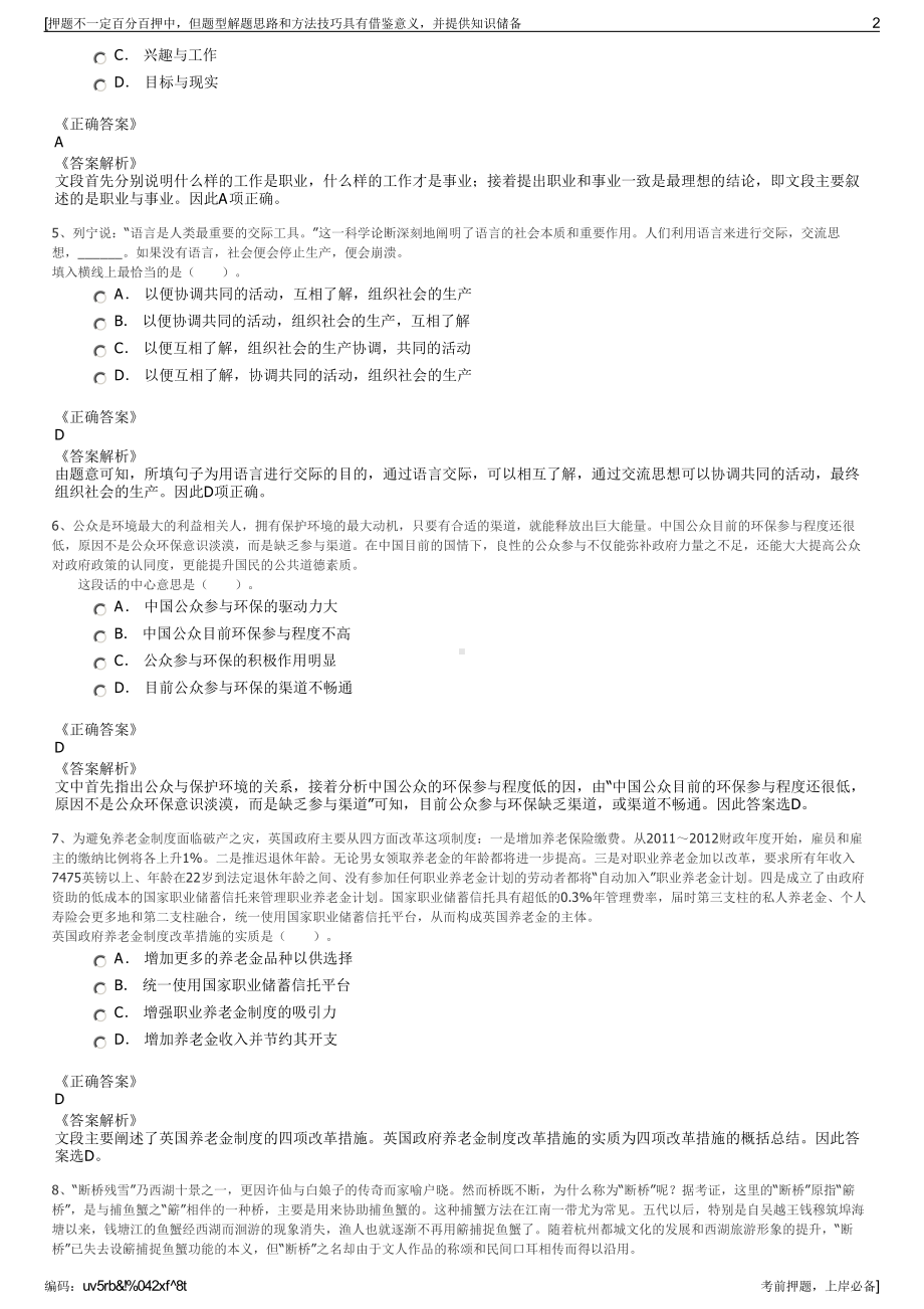 2023年四川广安市前锋区广安鑫鸿集团有限公司招聘笔试押题库.pdf_第2页