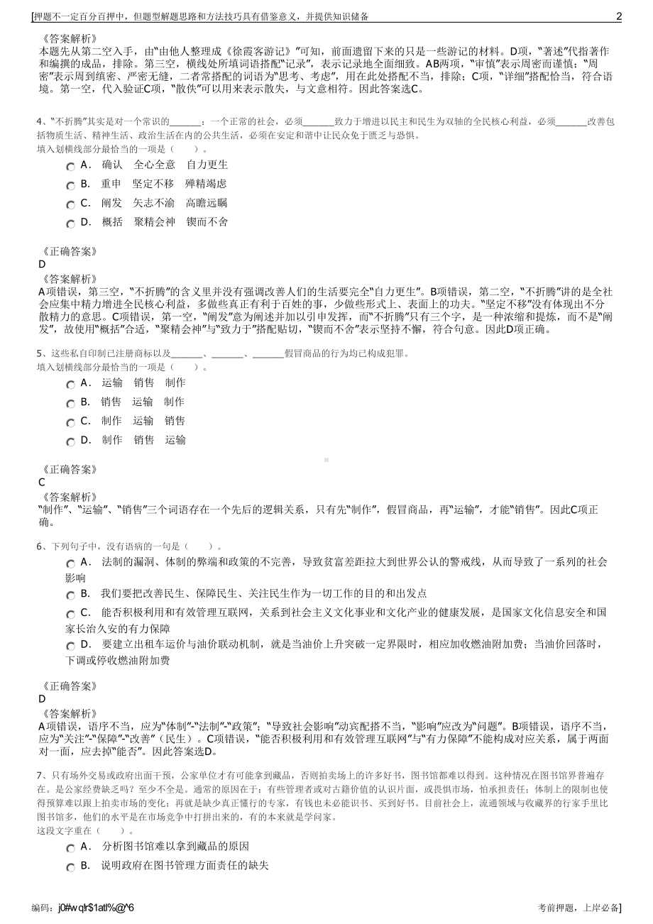 2023年江苏南通启东滨海工业园物业管理有限公司招聘笔试押题库.pdf_第2页