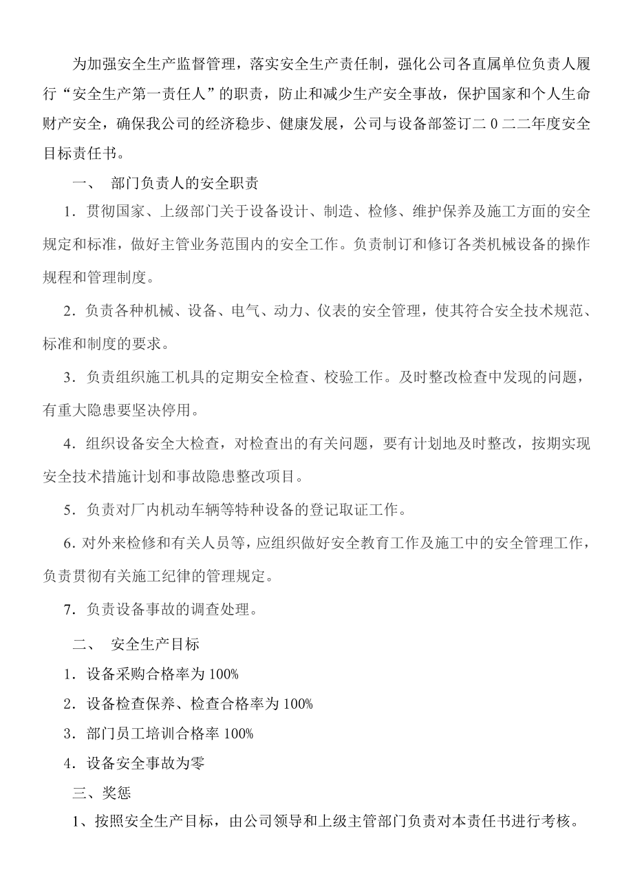 设备部安全目标责任书.doc_第2页