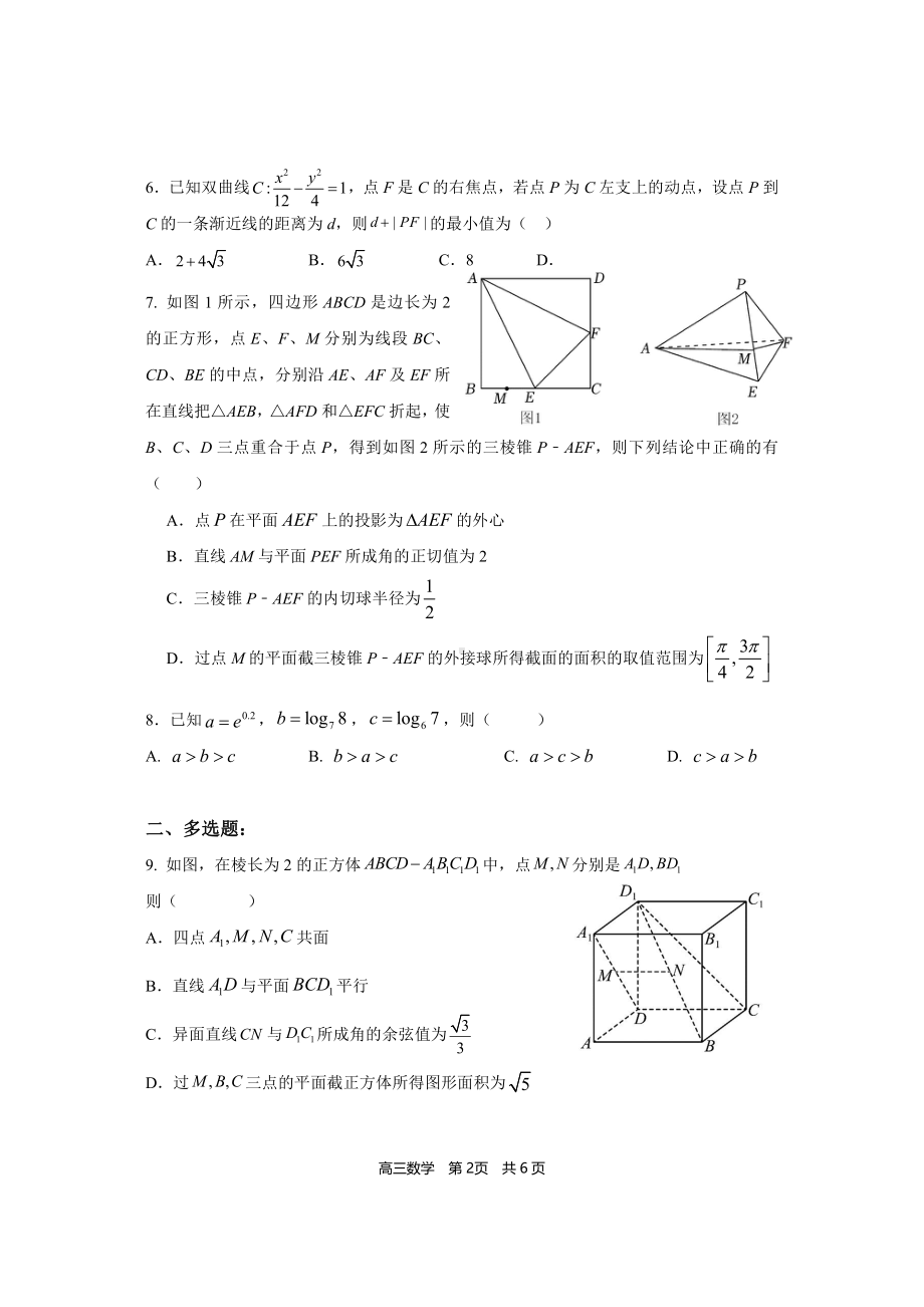 福建省宁德市五校联合体2023届高三毕业班3月质量检测数学试卷+答案.pdf_第2页