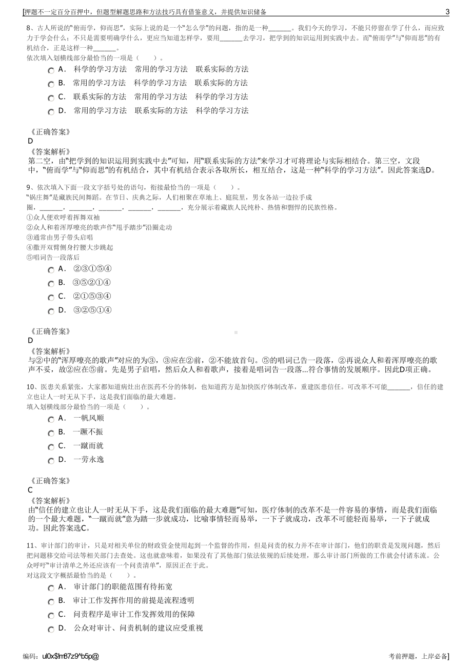 2023年秋季四川攀枝花煤业（集团）有限责任公司招聘笔试押题库.pdf_第3页