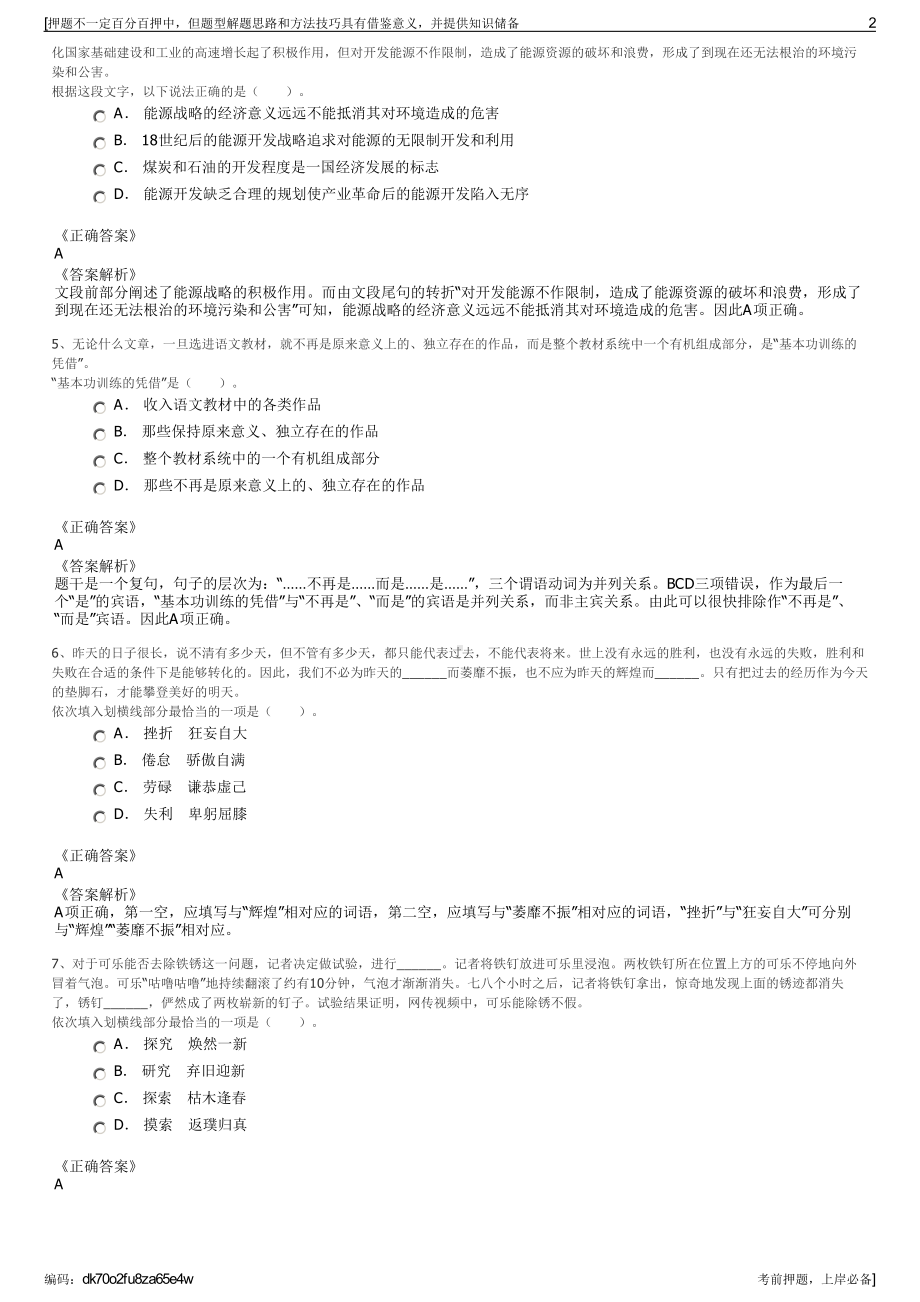 2023年贵州贵阳市农业农垦投资发展集团有限公司招聘笔试押题库.pdf_第2页