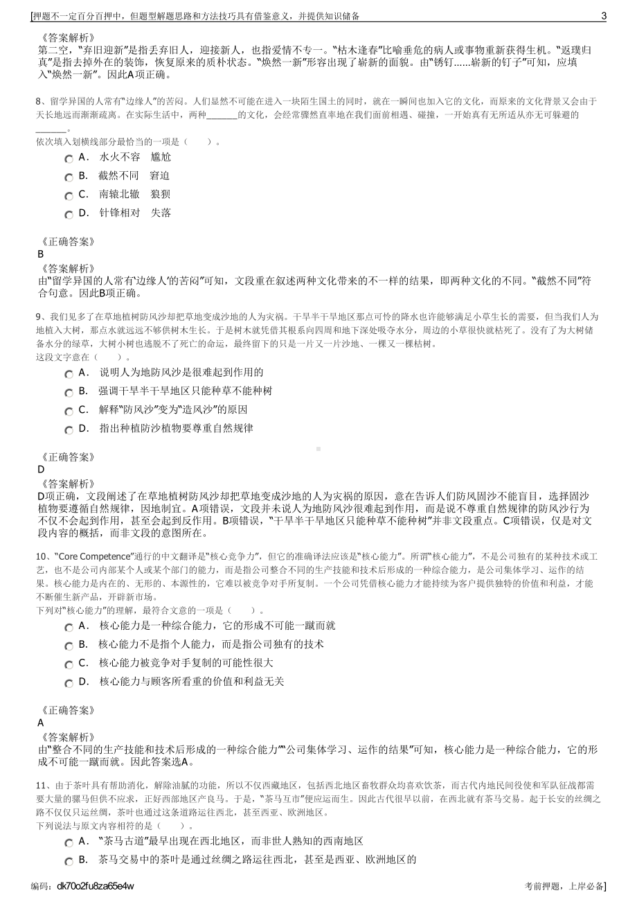 2023年贵州贵阳市农业农垦投资发展集团有限公司招聘笔试押题库.pdf_第3页