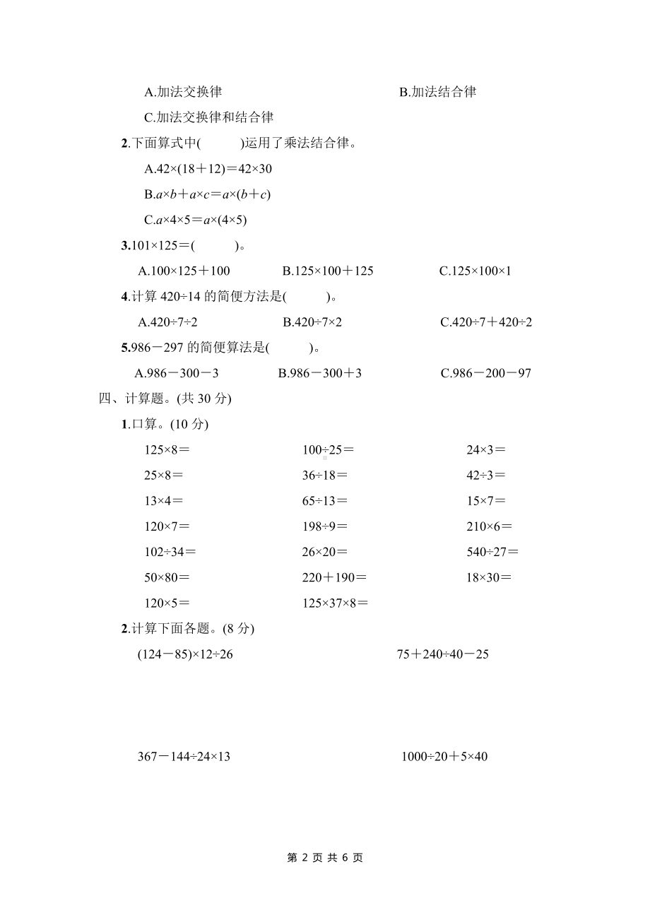 人教版四年级下数学第3单元综合检测卷含参考答案.doc_第2页