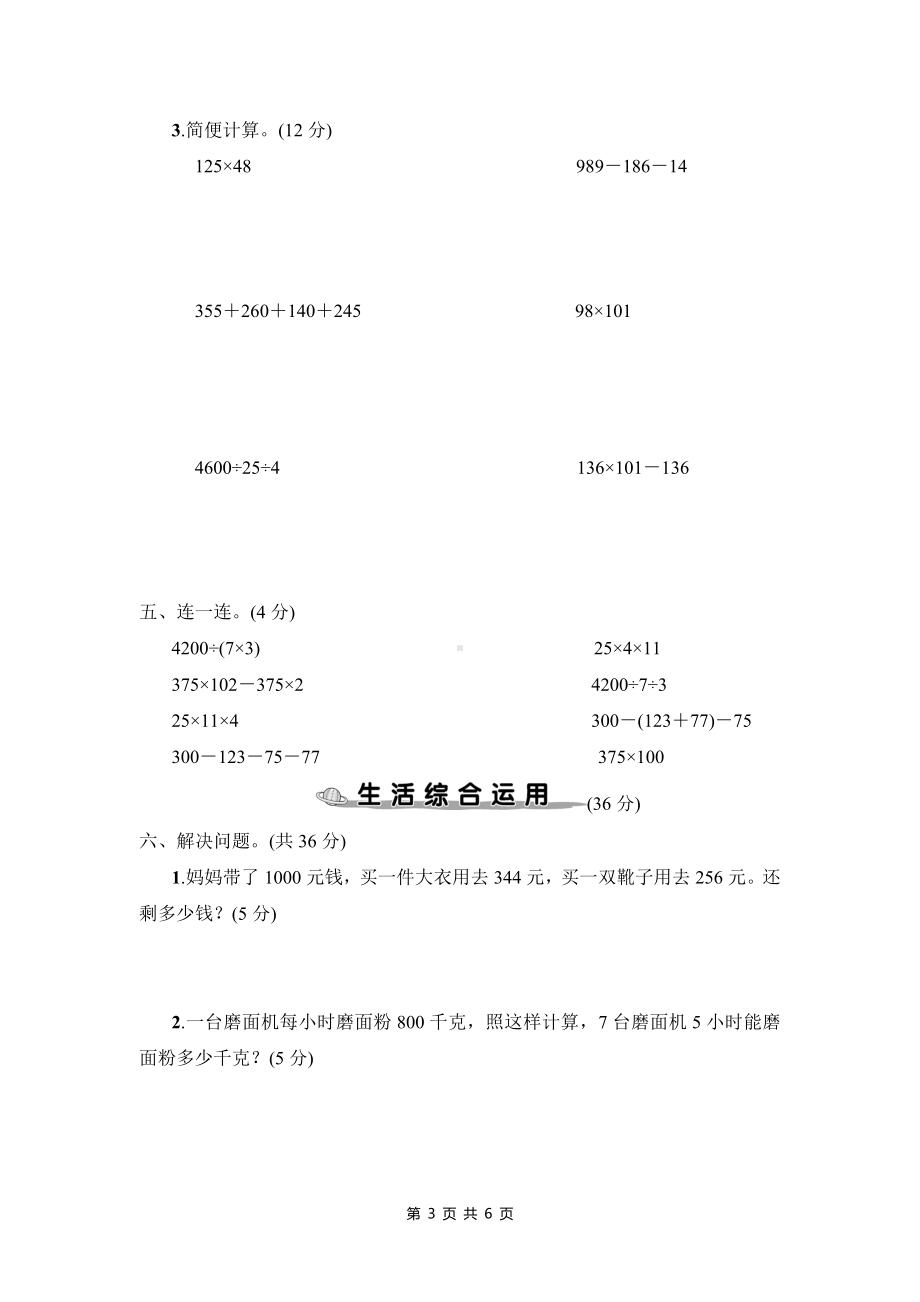 人教版四年级下数学第3单元综合检测卷含参考答案.doc_第3页