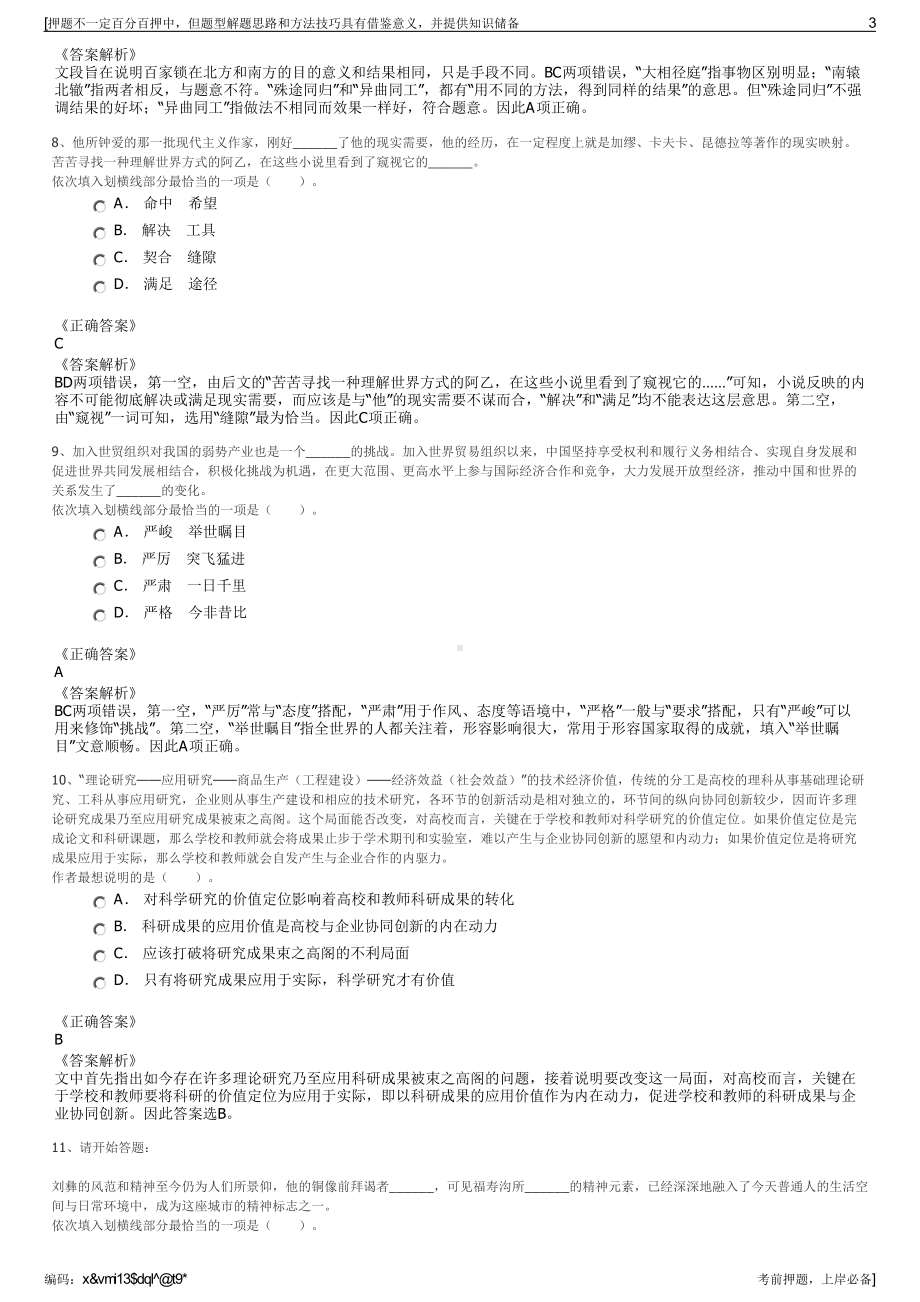 2023年广西灵山县宏丽文化旅游投资开发有限公司招聘笔试押题库.pdf_第3页