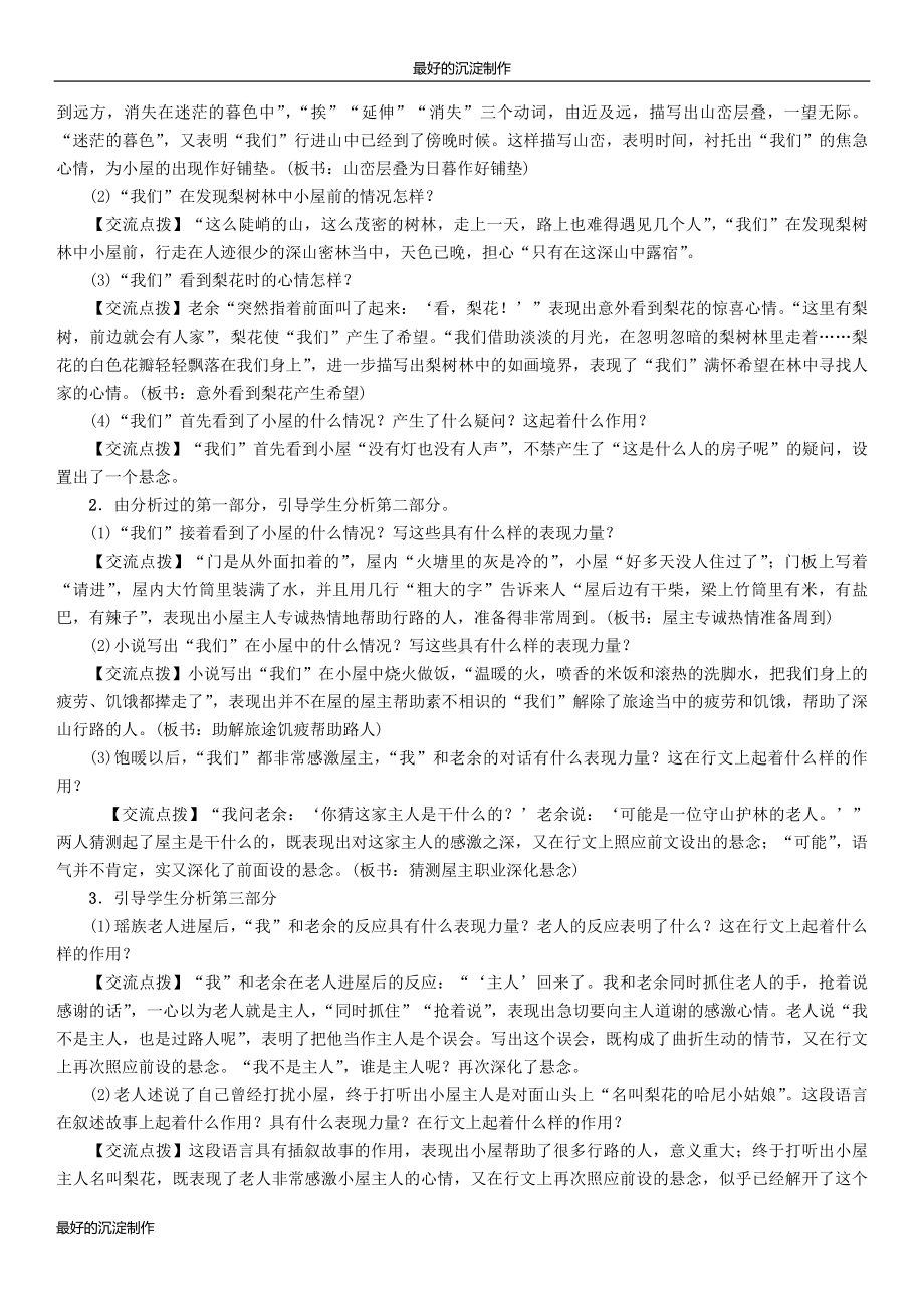 七年级语文下册第4单元14驿路梨花教学案.doc_第3页