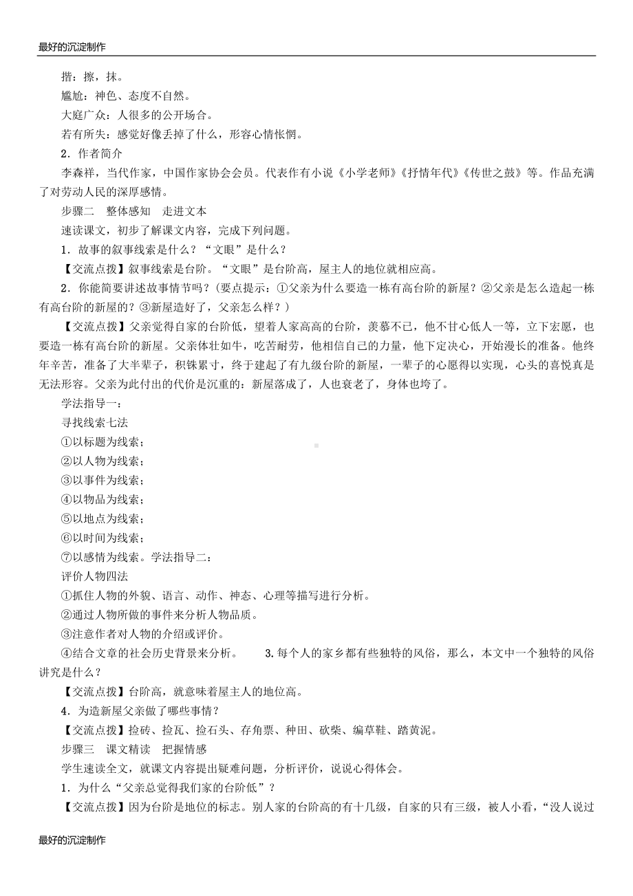 七年级语文下册第3单元11台阶教学案.doc_第2页