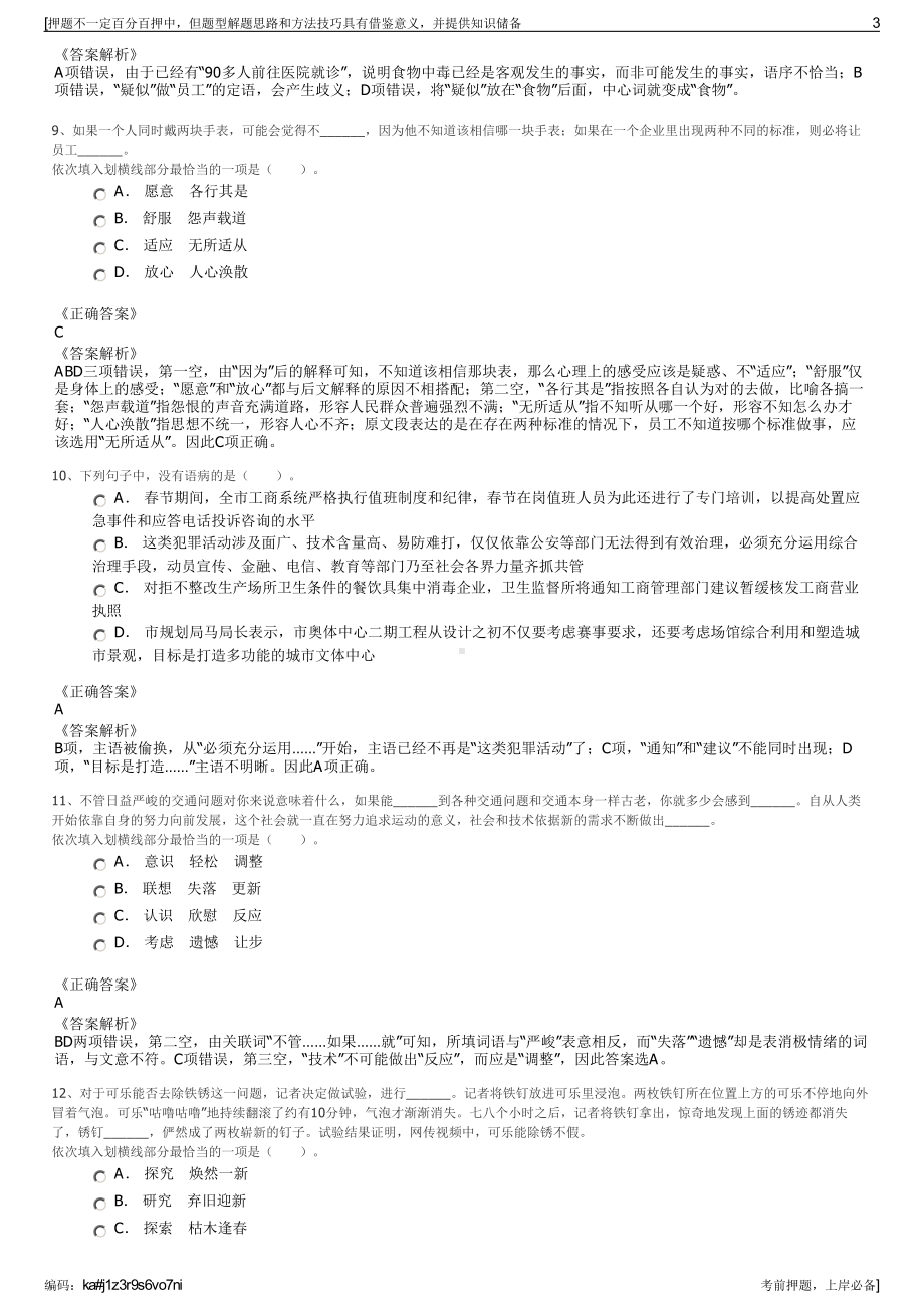 2023年山东东营市越众信息技术咨询服务有限公司招聘笔试押题库.pdf_第3页