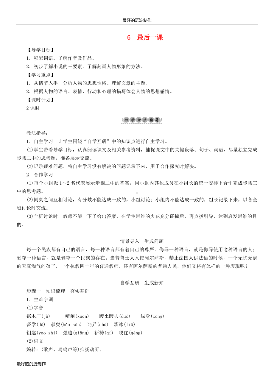 七年级语文下册第2单元6最后一课教学案新人教版.doc_第1页