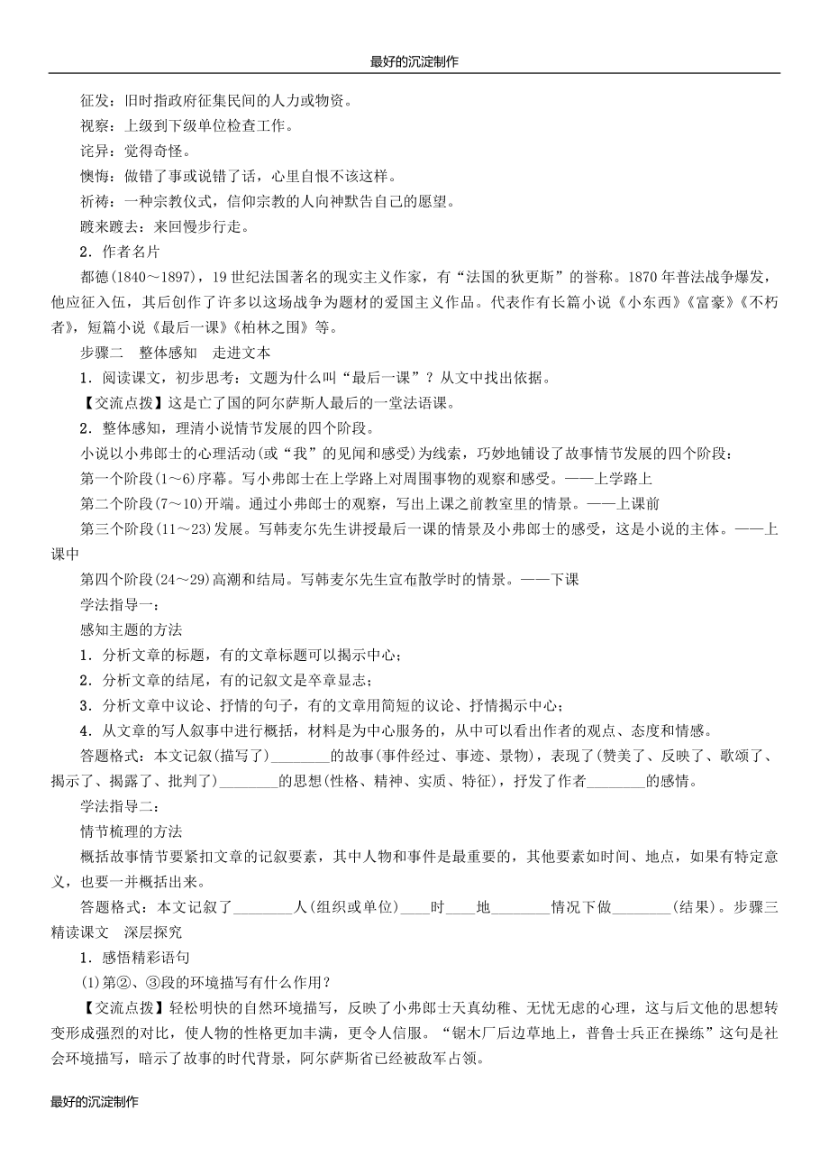 七年级语文下册第2单元6最后一课教学案新人教版.doc_第2页