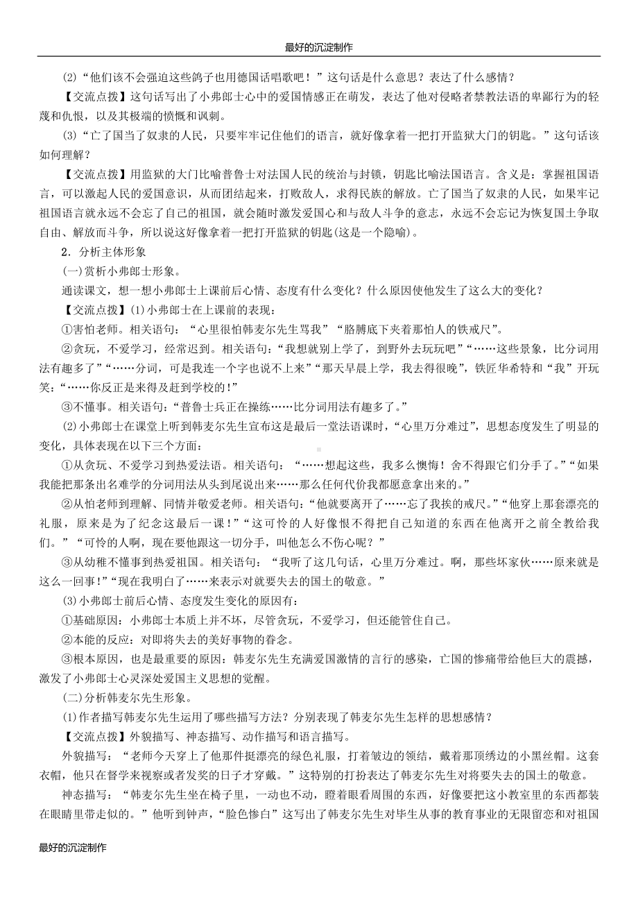 七年级语文下册第2单元6最后一课教学案新人教版.doc_第3页