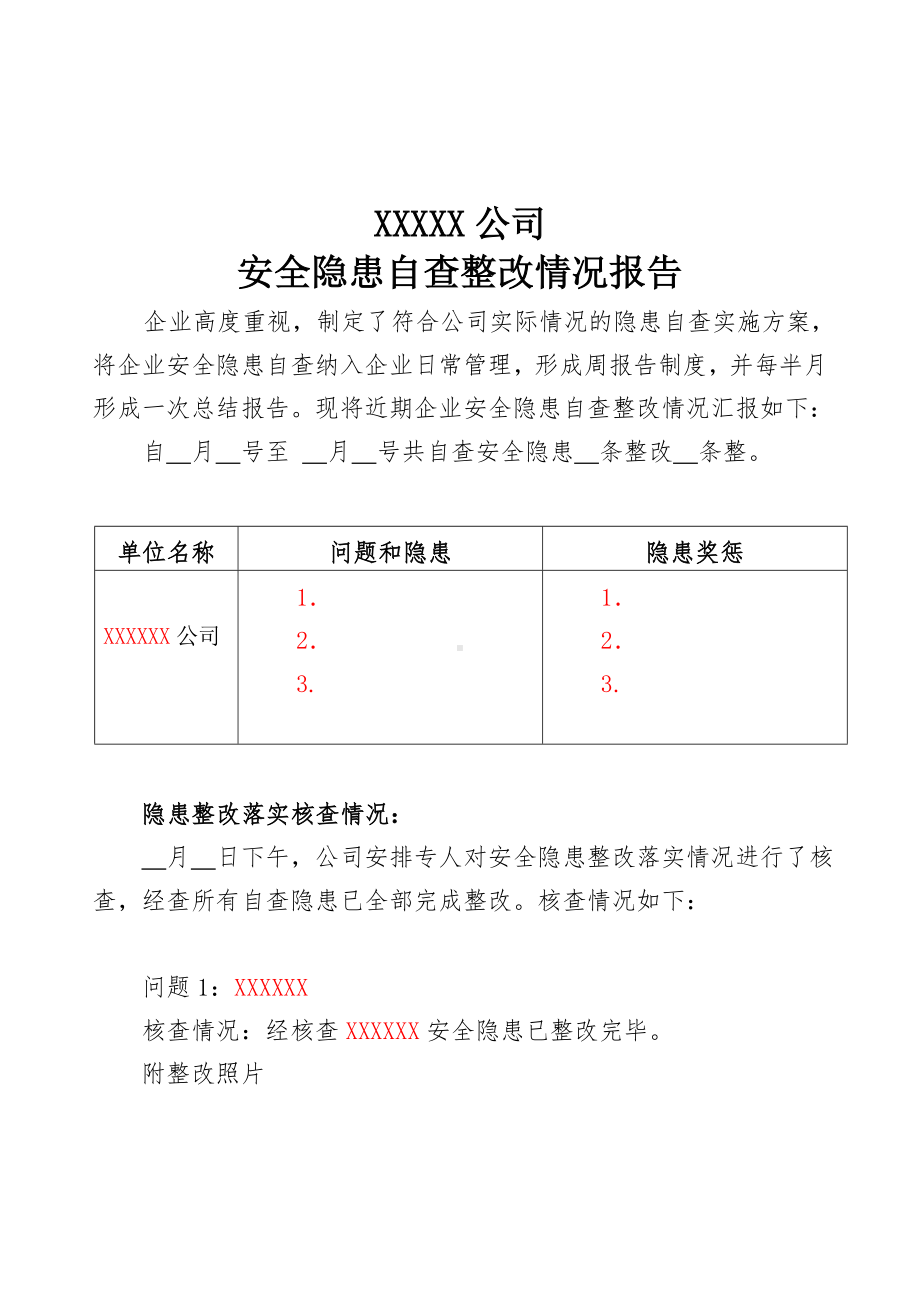 企业每半月隐患自查整改报告.doc_第1页